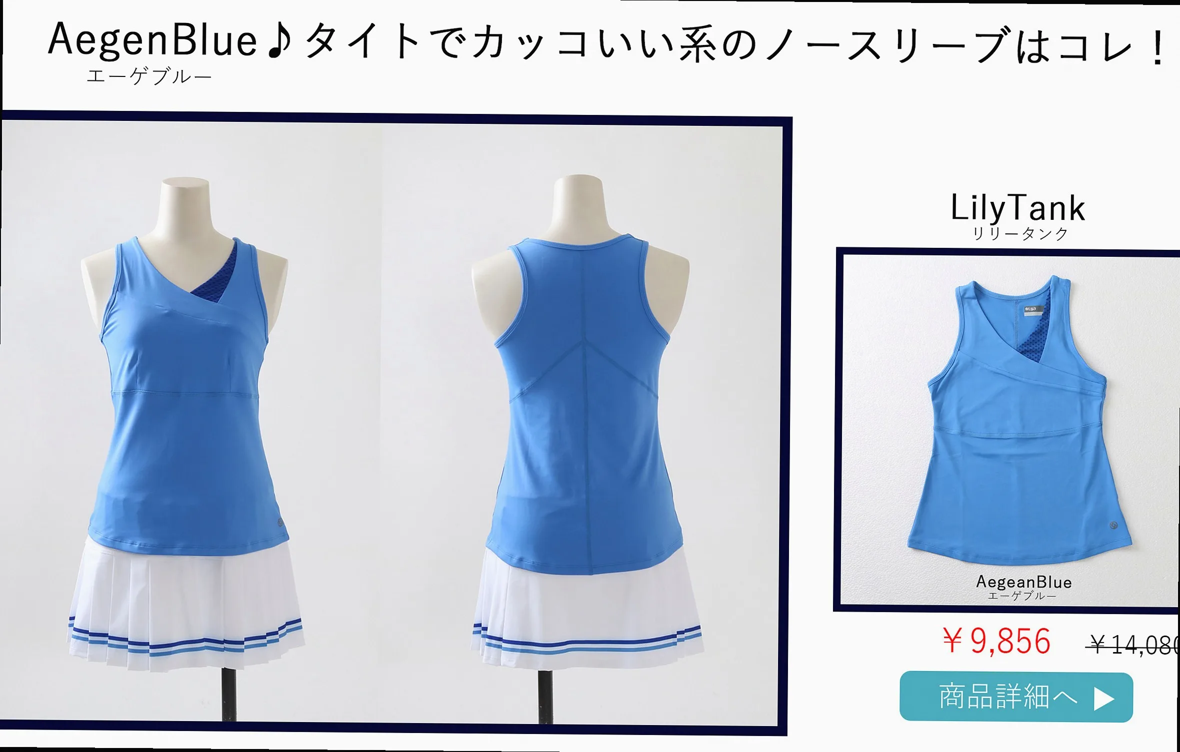 LilyTank — Aegean Blue / Surf Blue