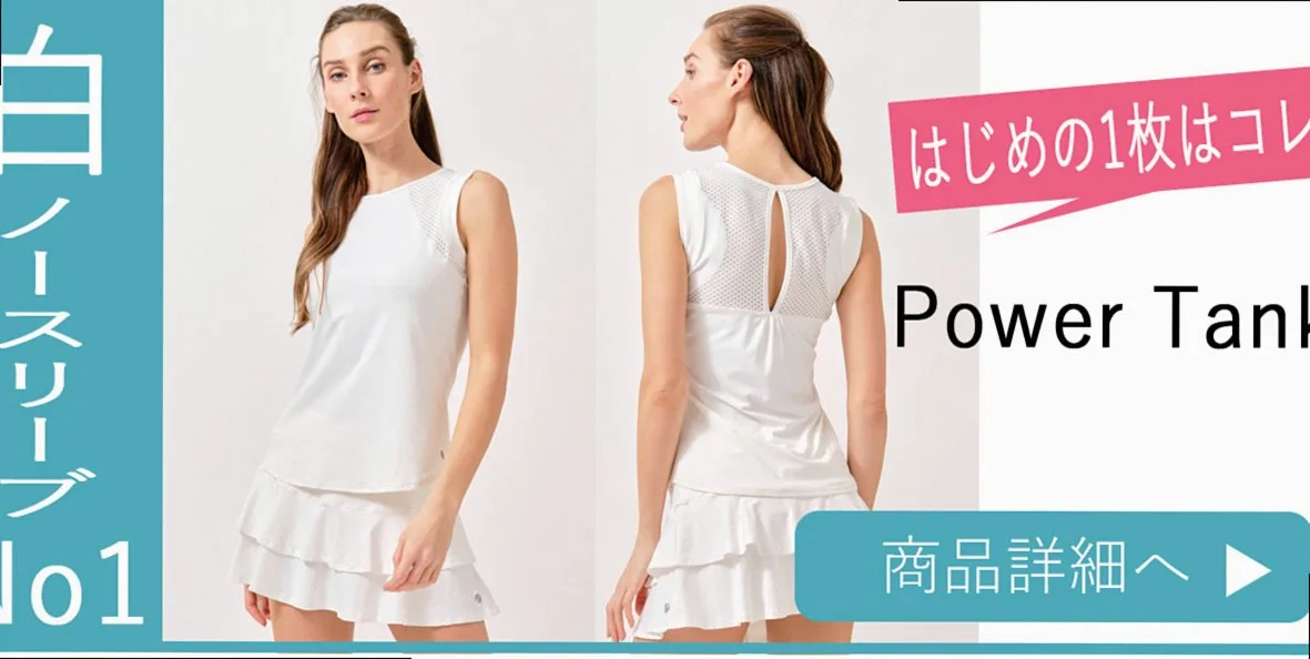 White sleeveless PowerTank — popular banner