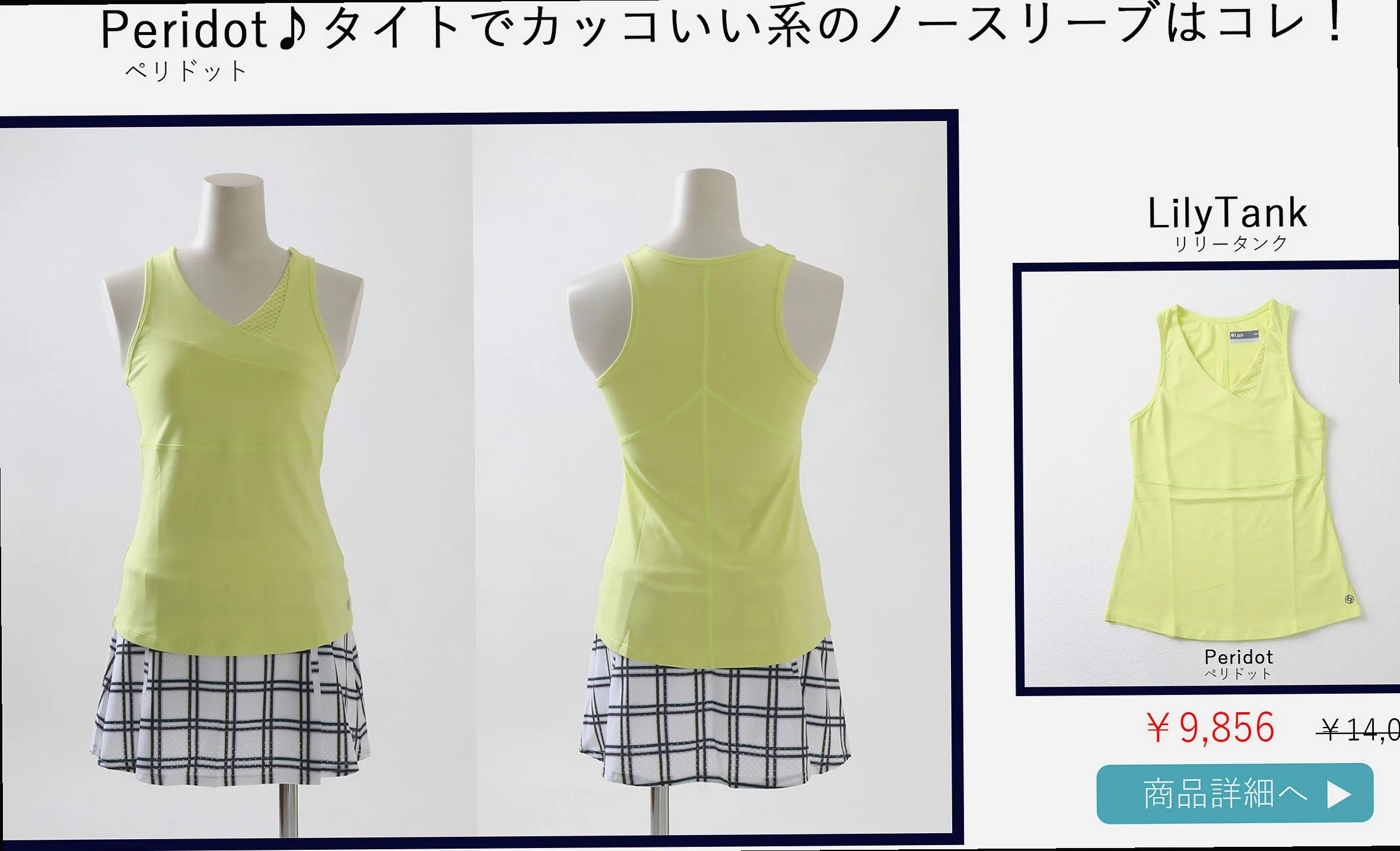 LilyTank — Peridot